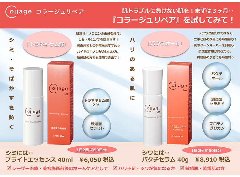 肌トラブルに負けない肌を！まずは３ヶ月…『コラージュリペア 』を試してみて！