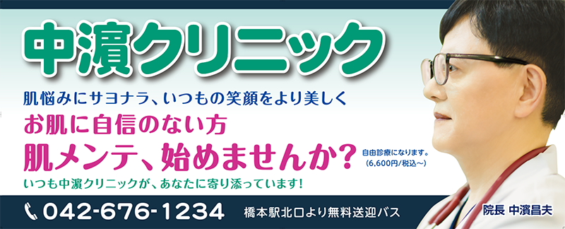 中濱クリニック