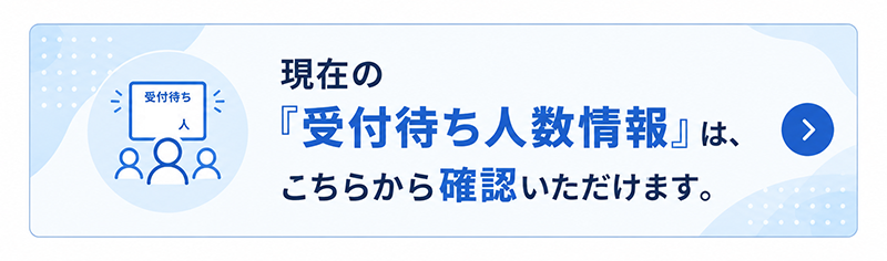 中濱クリニック｜現在の『受付待ち人数情報』は、こちらからご確認いただけます。